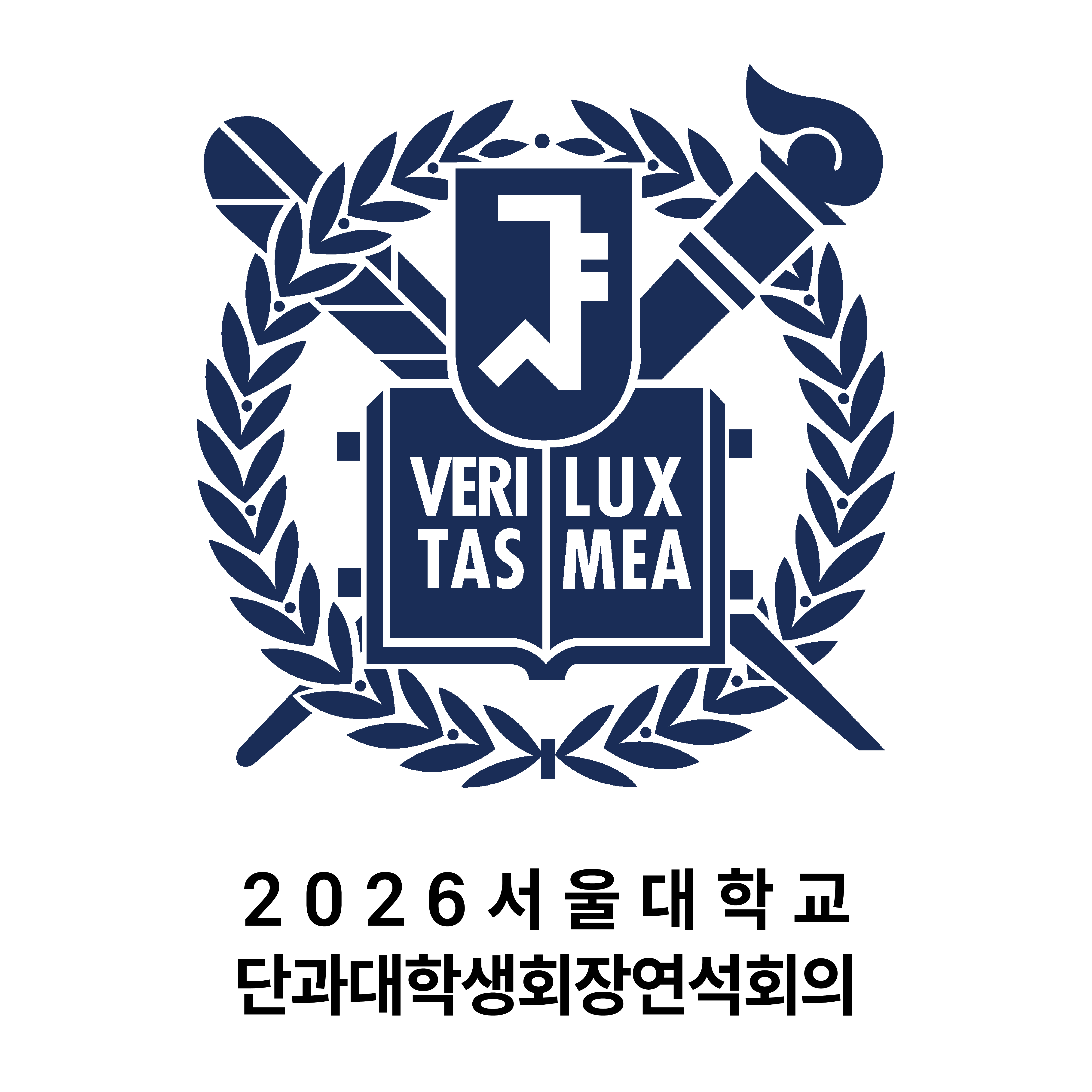 2026 서울대학교 총학생회 단과대학생회장연석회의