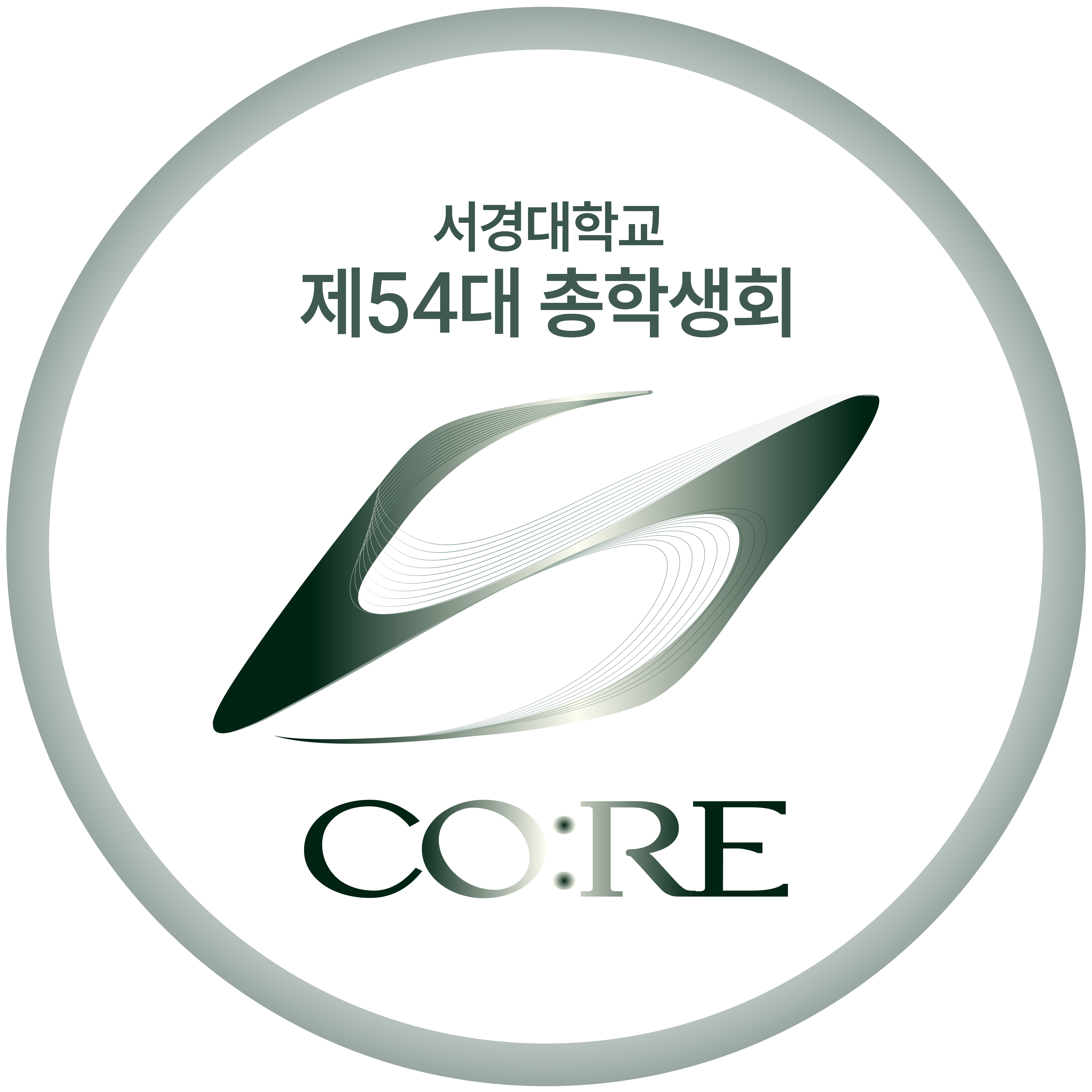 서경대학교 제54대 총학생회 CO:RE