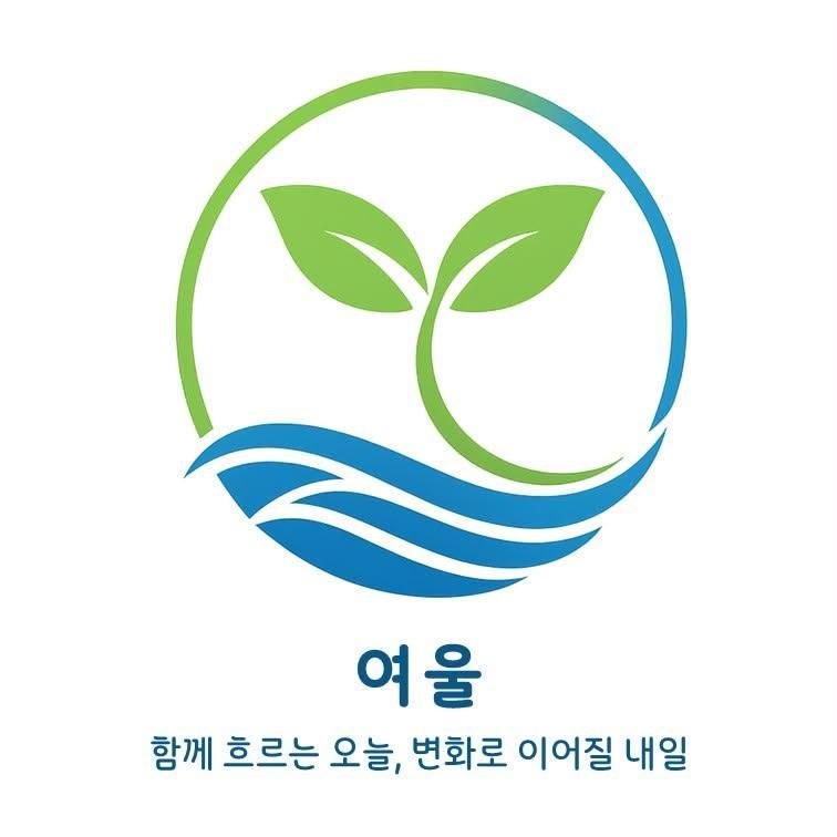 서울대학교 생명과학부 제22대 학생회 여울