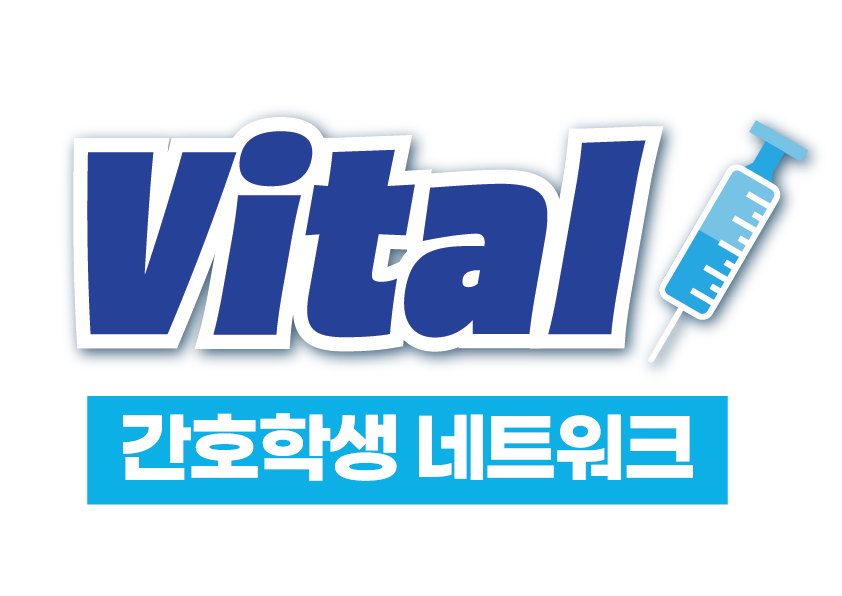 간호학생 네트워크 VITAL